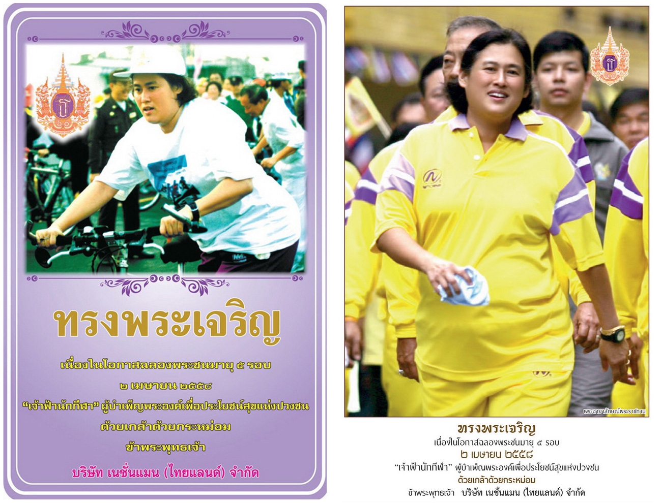 Paying Royal Tribute to the Royal Princess Athlete