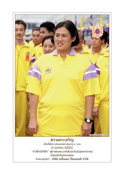 Paying Royal Tribute to the Royal Princess Athlete