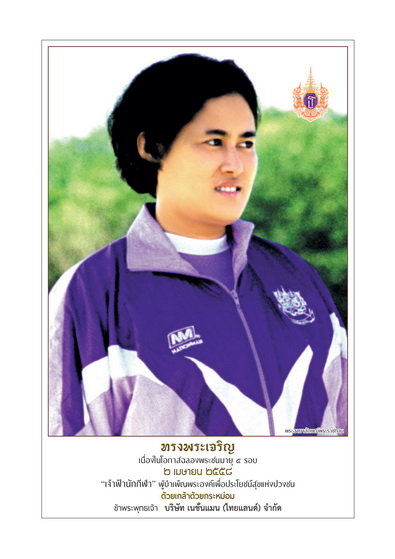 Paying Royal Tribute to the Royal Princess Athlete
